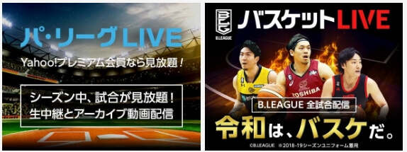 スポーツLIVEが無料