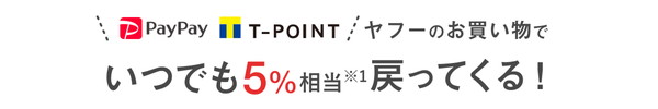 購入金額の5%が戻ってくる